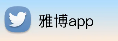 雅博app logo